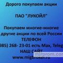 Продать акции Лукойл