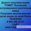 цена акций ПЭМЗ стоимость акций