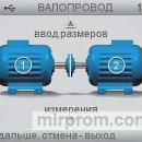 КВАНТ-ЛМ - система для центровки валов лазерная (максимальная комплектация)