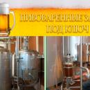 Минипивоварня Минипивзавод Блондер Бир