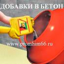 ПФМ-НЛК (модификатор бетона)