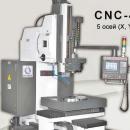 4/5-координатный долбежный станок с ЧПУ CNC-450/450S