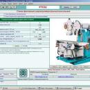 Иллюстрированный каталог отечественных металлорежущих станков