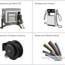 Оборудование для АЗС, нефтебаз