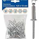 Заклепки вытяжные алюминиевые, 4,0 х 12 мм (50 шт.) пакет 910-836 КОБАЛЬТ