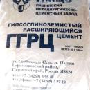 Гипсоглиноземистый расширяющийся цемент по низким ценам