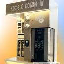 Кофейня самообслуживания
