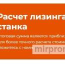 Станки в лизинг