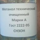 МЕТАНОЛ ГОСТ 2222-95 Тольятти