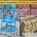 Гильотина колун для камня, блоков, кирпича сдаем в аренду, напрокат в России