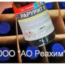 Рарурит 9 (Caluanie, Тяжёлая вода)