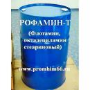 Рофамин-Т (Флотамин, октадециламин стеариновый)