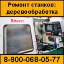 Деревообрабатывающий станок Homag, Stefani, Cehisa Rapid EP - ремонт 