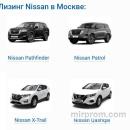 Nissan в лизинг