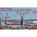 Портальные краны Альбатрос