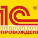 Сопровождение программам 1С Предприятие