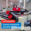 Стaнок лазeрного раскрoя листoвогo металла TQL-MFС1000-GВ4115 с истoчником IРG 1500 Вт 950046