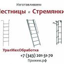 Стремянка с1-04, с-4, с1-05, с-5 для колодца