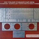 Таблички скоростей, подач, резьбы для токарных станков 1к62, 1к62д, 1в62, 16к20, 16в20, 16к25, мк6056, тс70, фт11 производство, продажа. Ремонт токарных станков.