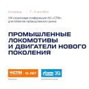 СТМ проведут ежегодную отраслевую конференцию