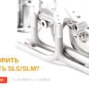 Как ускорить процессы аддитивного производства?