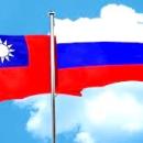 ТАЙВАНЬ – РОССИЯ: УСТОЙЧИВОЕ РАЗВИТИЕ ДЕЛОВЫХ ОТНОШЕНИЙ