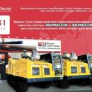 «Велдинг Групп Самара» покажет новые сварочные тракторы на CTT Expo