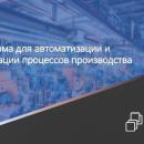 КРМЗ внедряет цифровую систему контроля качества от ведущего производителя навигационных систем