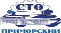 Автосервис «Приморский»
