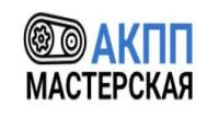 АКПП Мастерская