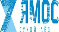 Ямос Сухой лед