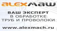 АЛЕКСМАШ