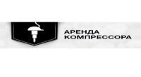Аренда компрессора