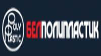 БЕЛПОЛИПЛАСТИК
