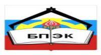 БПЭК