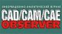CAD/CAM/CAE Observer, журнал