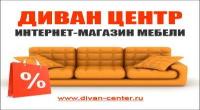 Диван Центр