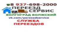 Грузчики Волгоград