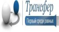 Компания "Трансфер"