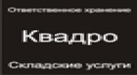 Квадро