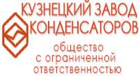 «КЗК» или «КУЗКОН»