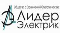 Лидер-Электрик
