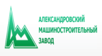 ОАО "Александровский машиностроительный завод"