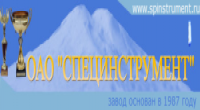 ОАО "Специнструмент"