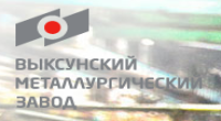 ОАО "Выксунский металлургический завод"
