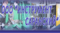 ООО Инструмент Саранский