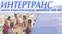 ООО "Интертранс"