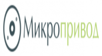 ООО «Микропривод»