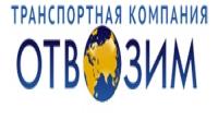 Отвозим