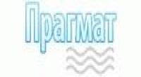 Прагмат